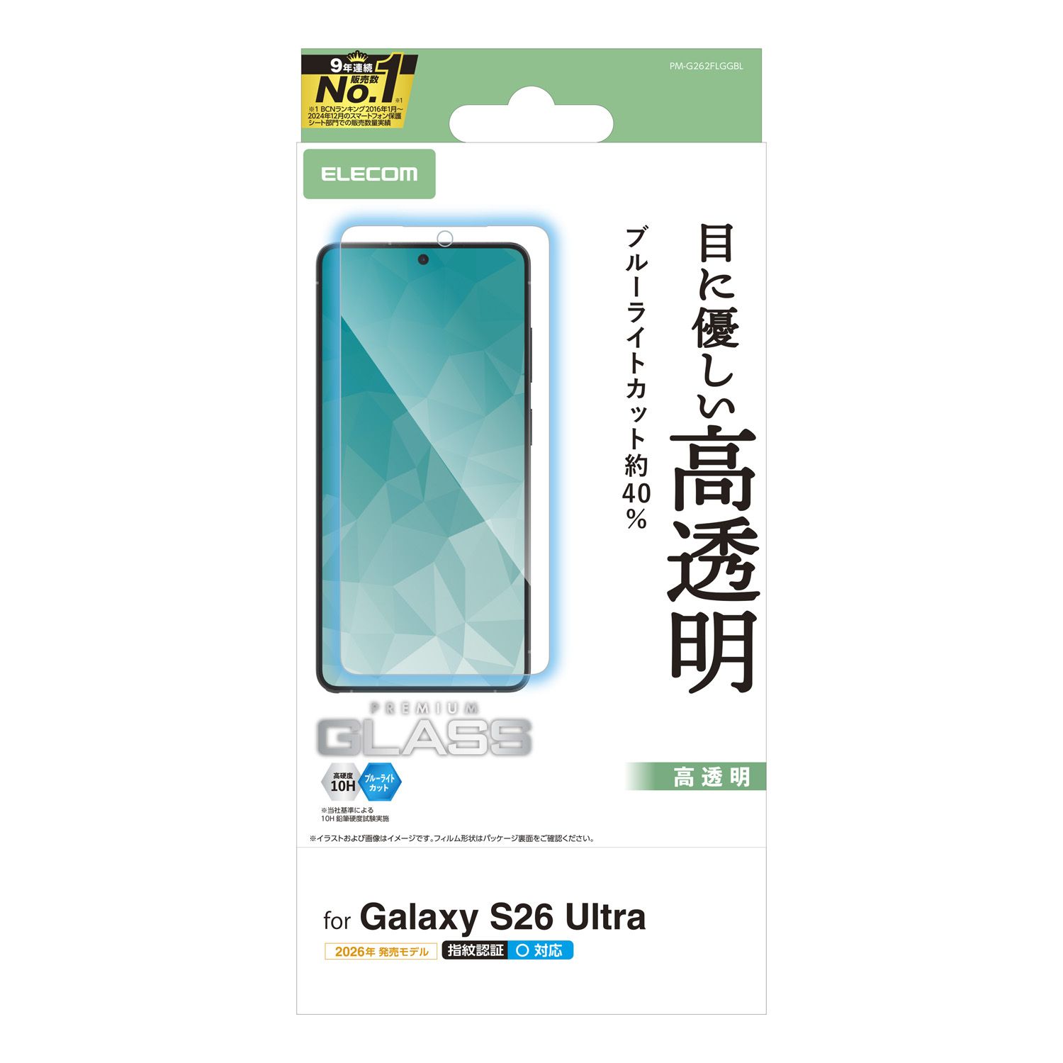 Galaxy S26 Ultra ガラスフィルム 高透明 ブルーライトカット