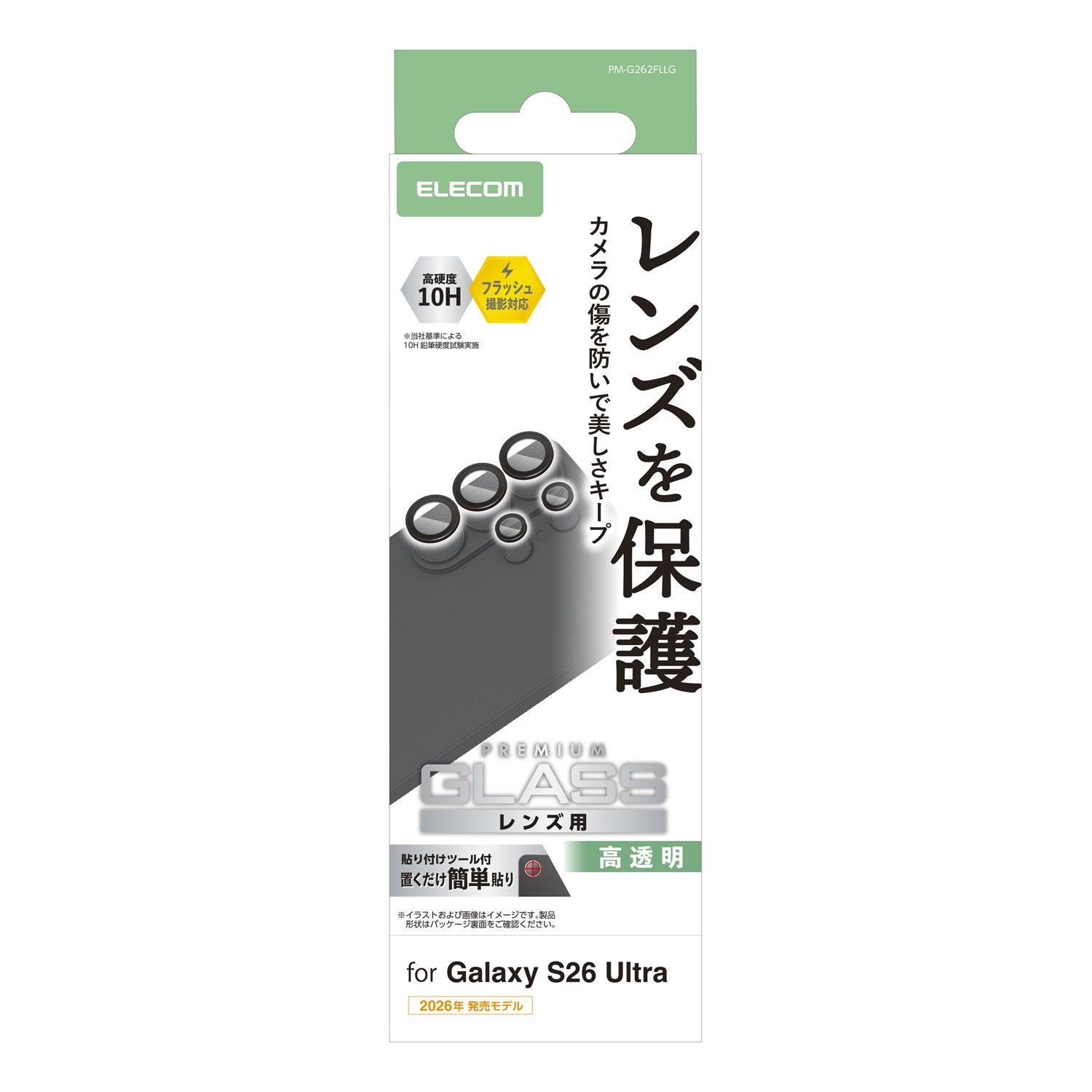 Galaxy S26 Ultra カメラレンズガラスフィルム 高透明 | エレコム 
