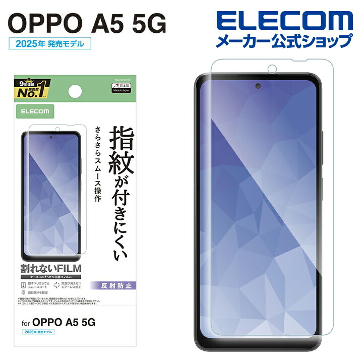 OPPO A5 5G ガラスフィルム 高透明 | エレコムダイレクトショップ本店