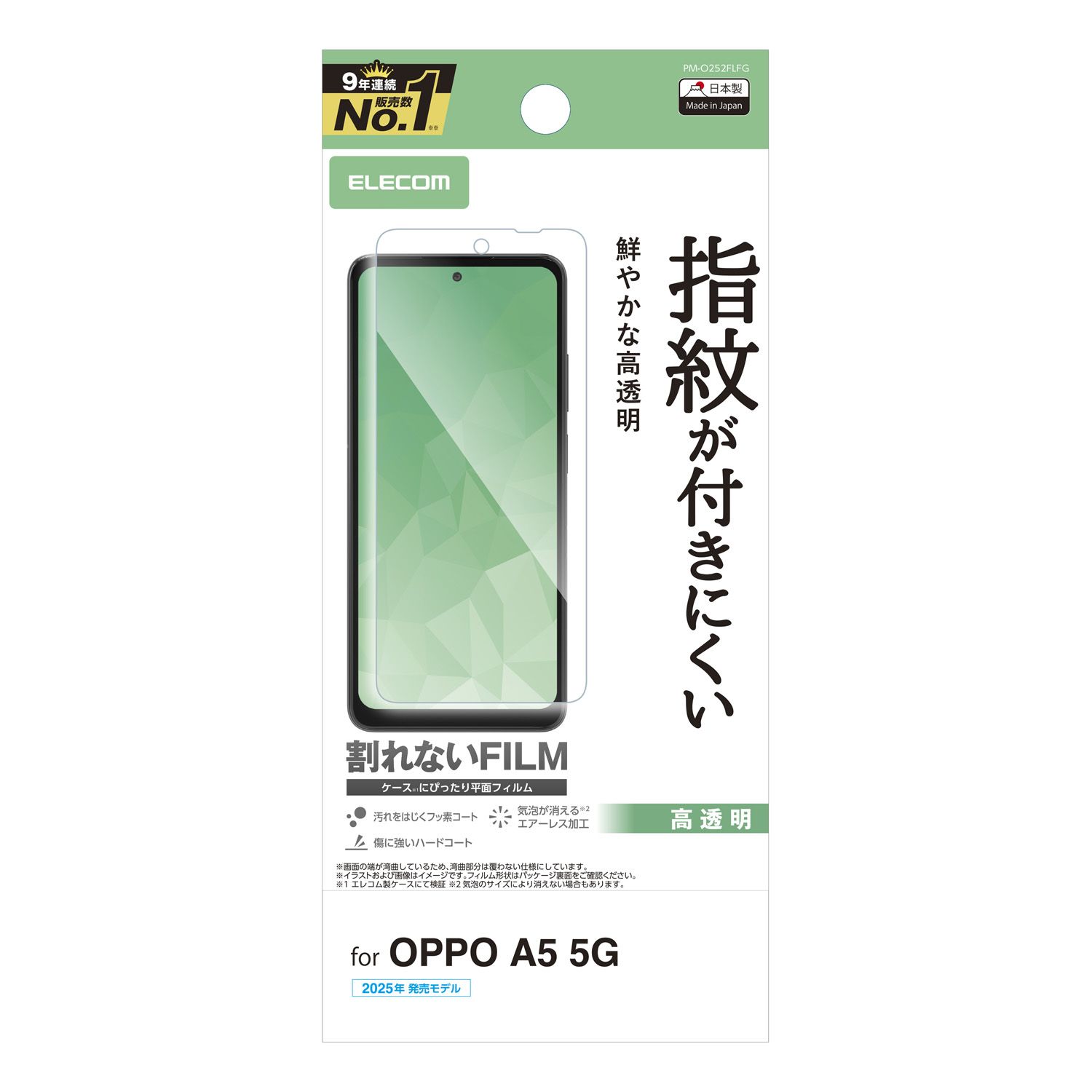 OPPO A5 5G フィルム 指紋防止 高透明 | エレコムダイレクトショップ