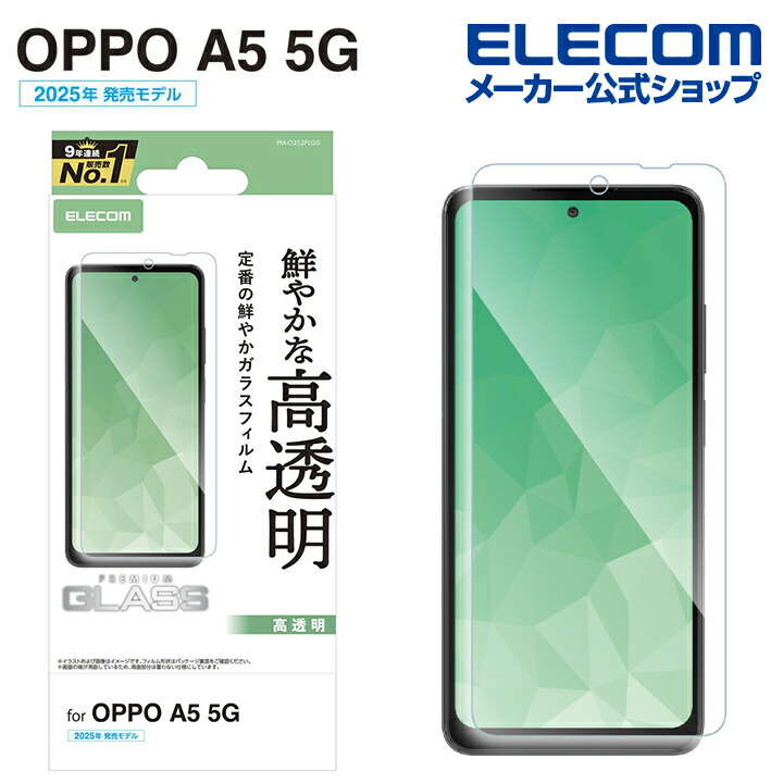 OPPO A79 5G ガラスフィルム 高透明 | エレコムダイレクトショップ本店