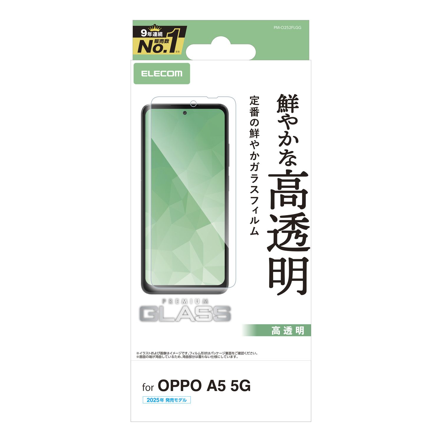 OPPO A5 5G ガラスフィルム 高透明 | エレコムダイレクトショップ本店