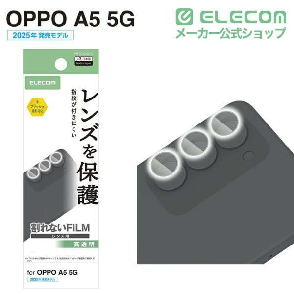 OPPO A5 5G カメラレンズフィルム 高透明 | エレコムダイレクト