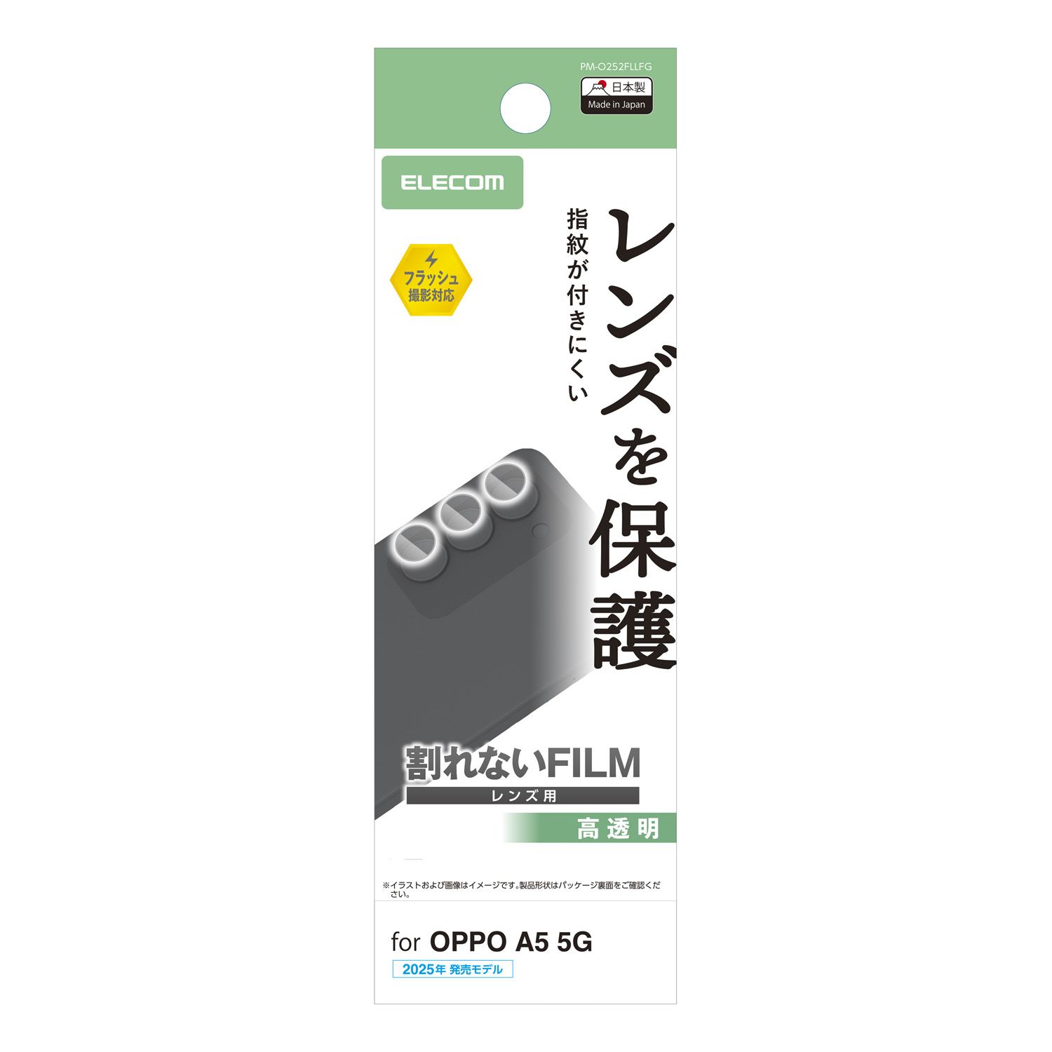 OPPO A5 5G カメラレンズフィルム 高透明 | エレコムダイレクト 