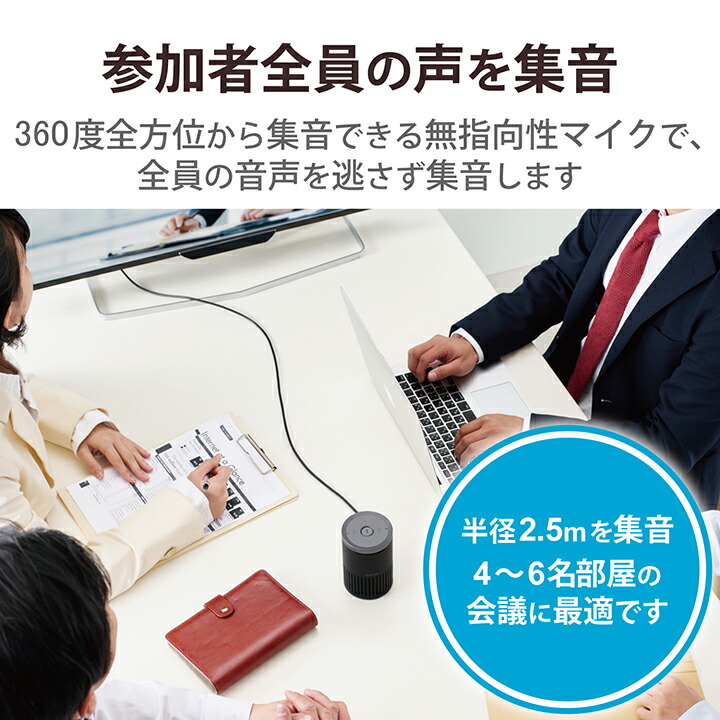 会議用有線スピーカーフォン | エレコムダイレクトショップ本店はPC