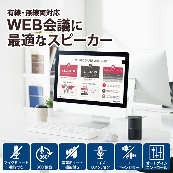会議用有線/Bluetooth(R)スピーカーフォン | エレコムダイレクト