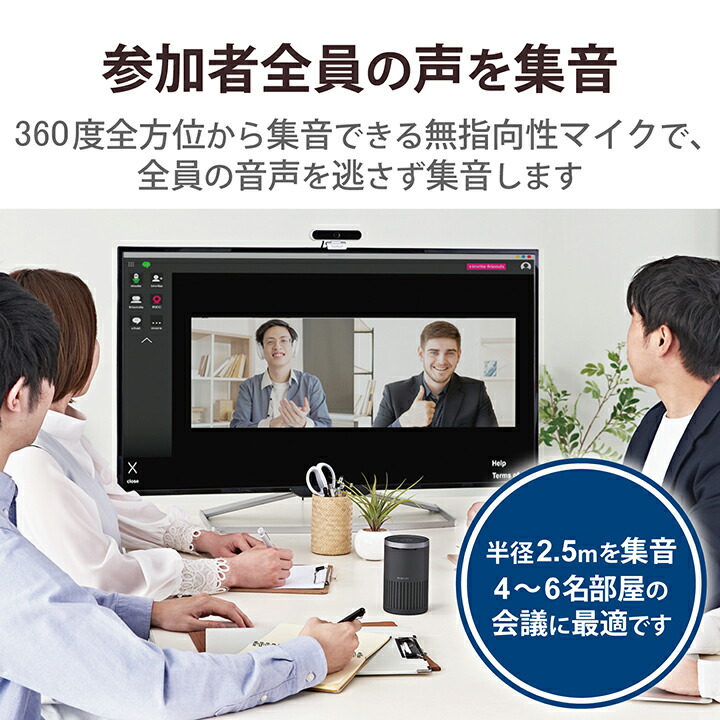 会議用有線/Bluetooth(R)スピーカーフォン | エレコムダイレクト