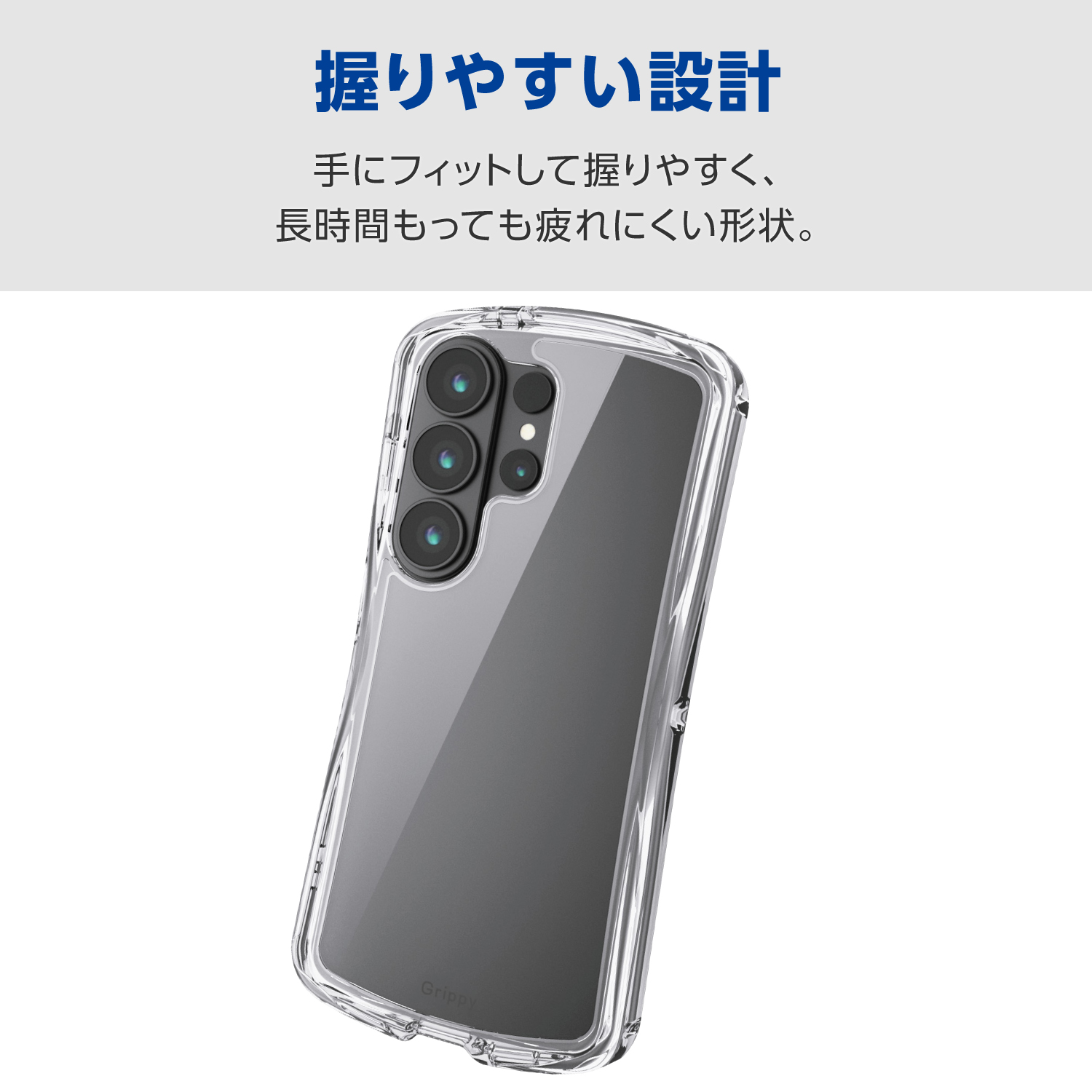 Galaxy S26 Ultra Grippy ハイブリッドケース クリア | エレコム