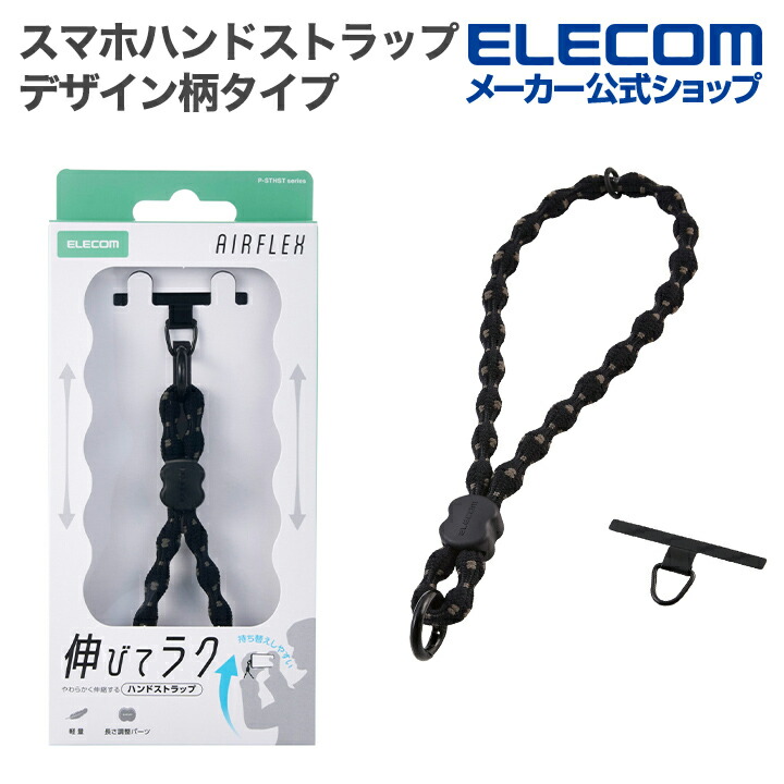 スマホハンドストラップ(デザイン柄タイプ) | エレコムダイレクト
