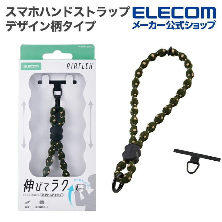スマホハンドストラップ(デザイン柄タイプ) | エレコムダイレクト