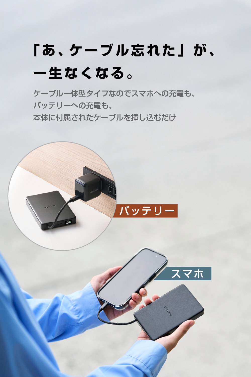 ケーブル一体型 半固体モバイルバッテリー(10000mAh/30W) | エレコム