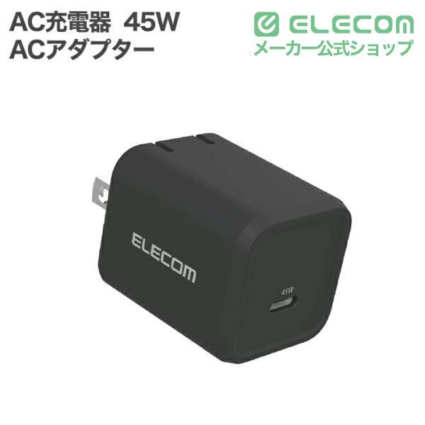 USB Power Delivery 20W AC充電器(C×1) | エレコムダイレクトショップ
