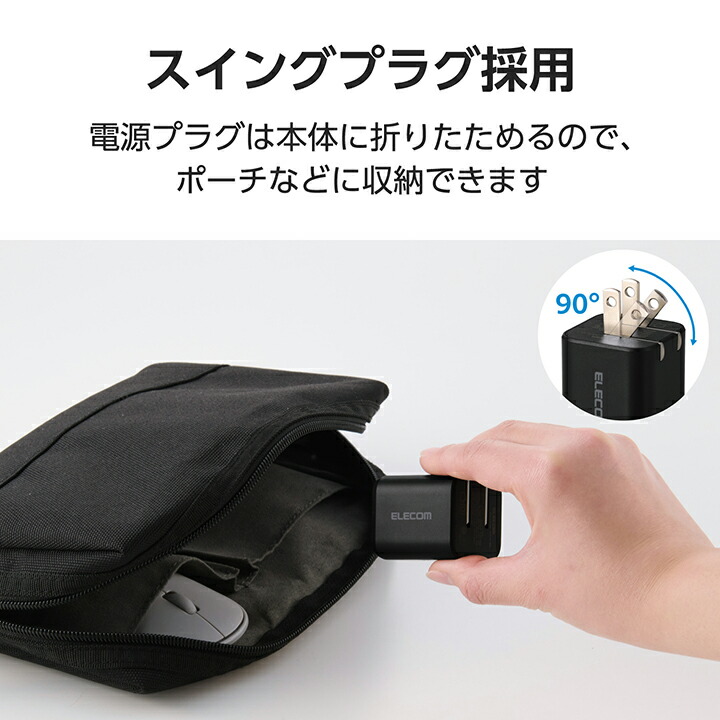 USB Power Delivery 45W AC充電器(C×1) | エレコムダイレクトショップ