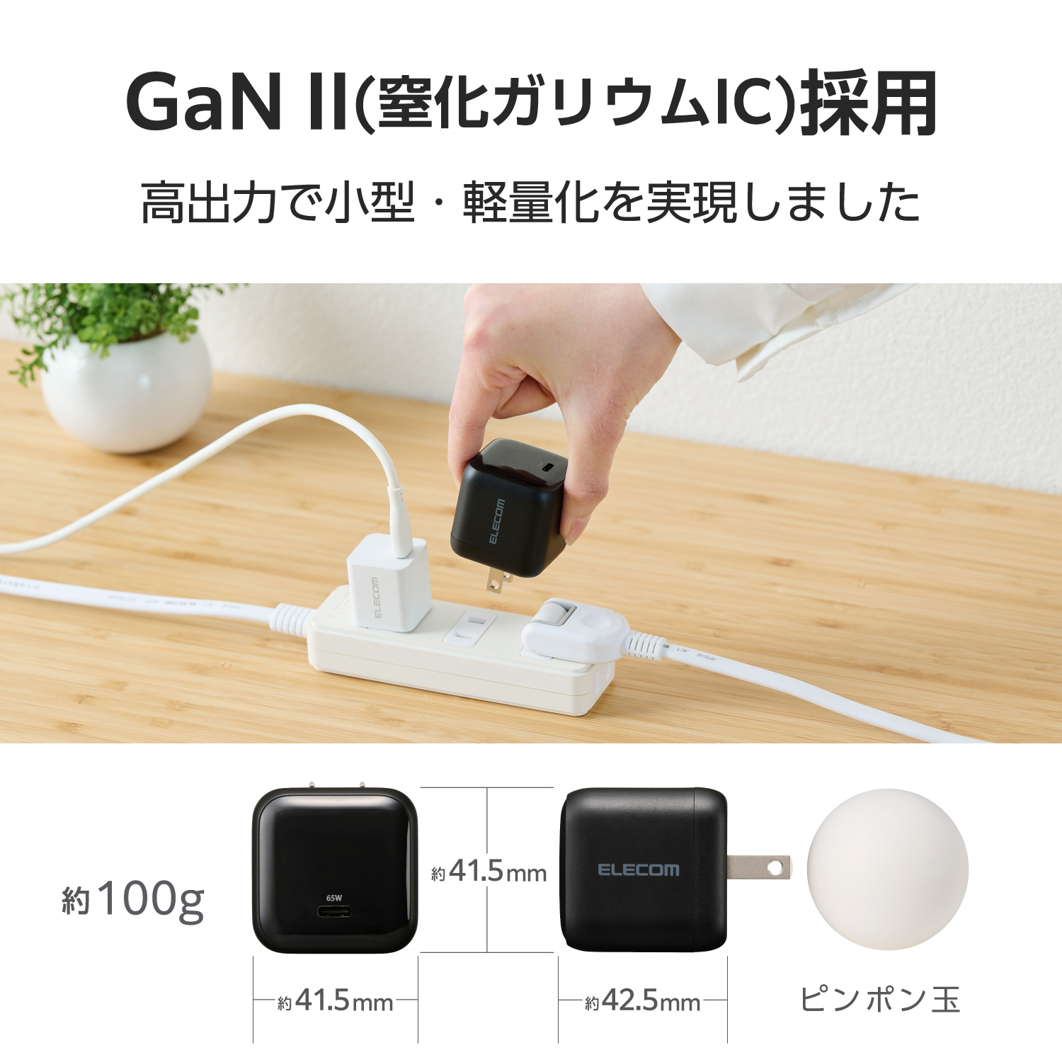 USB Power Delivery 65W AC充電器(C×1) | エレコムダイレクトショップ