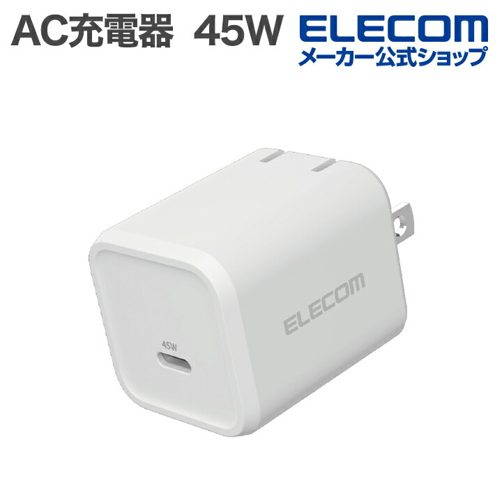 キューブ型AC充電器(DAP用・長寿命・1A) | エレコムダイレクトショップ