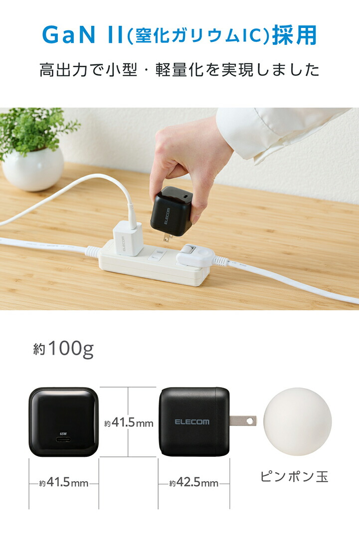 USB Power Delivery 65W AC充電器(C×1) | エレコムダイレクトショップ