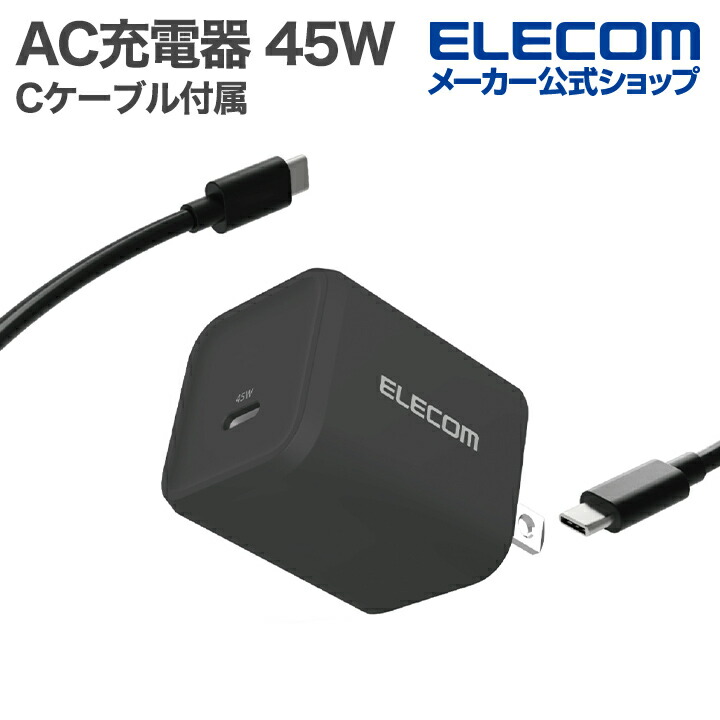 USB Power Delivery 67W AC充電器(C×2+A×1) | エレコムダイレクト