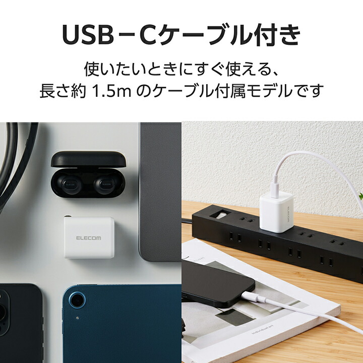 USB Power Delivery 45W AC充電器(C-Cケーブル付属/1.5m) | エレコム
