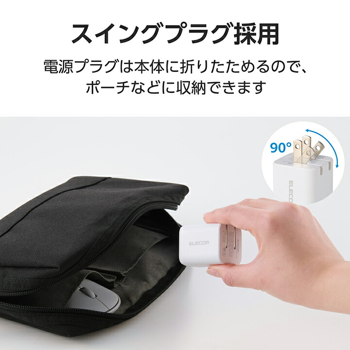USB Power Delivery 45W AC充電器(C-Cケーブル付属/1.5m) | エレコム
