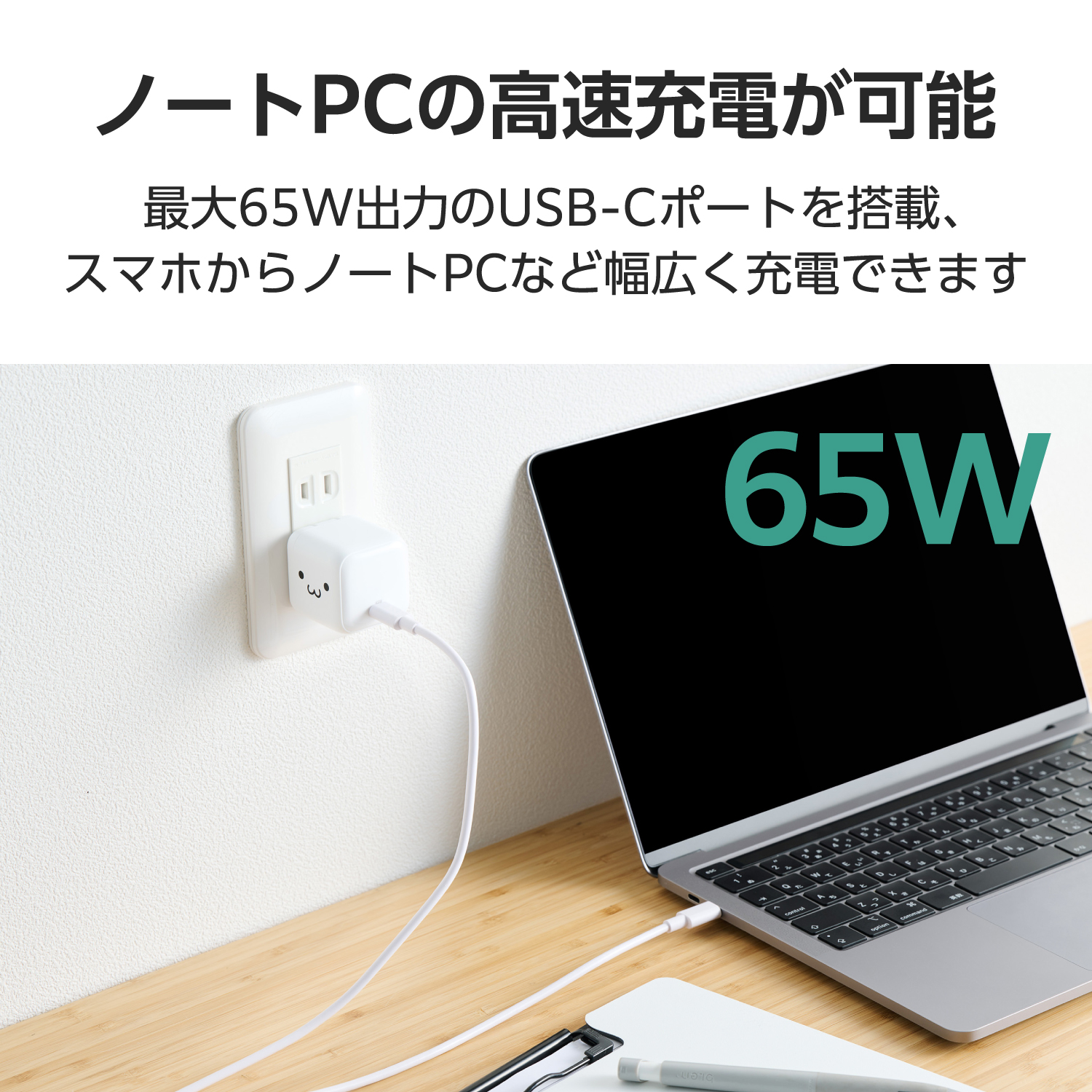 USB Power Delivery 65W AC充電器(C×1) | エレコムダイレクトショップ
