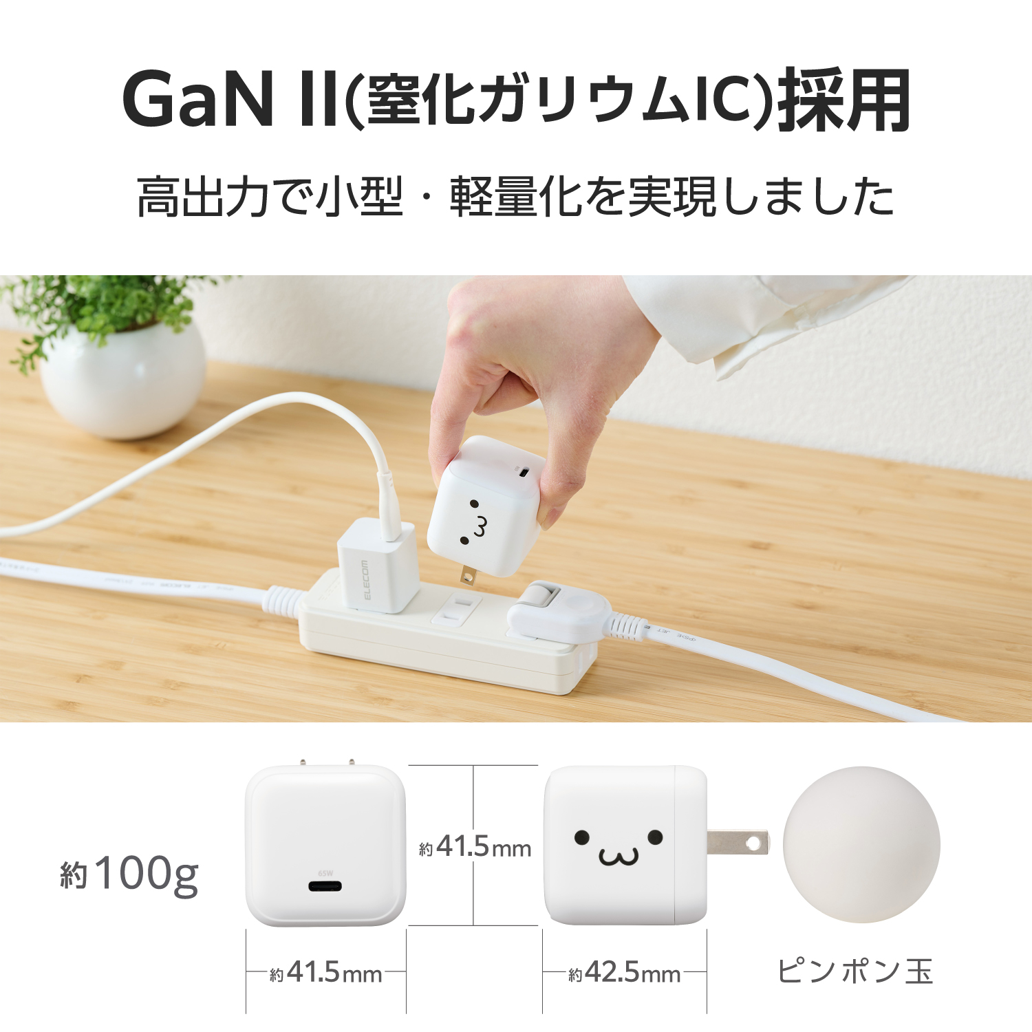 USB Power Delivery 65W AC充電器(C×1) | エレコムダイレクトショップ