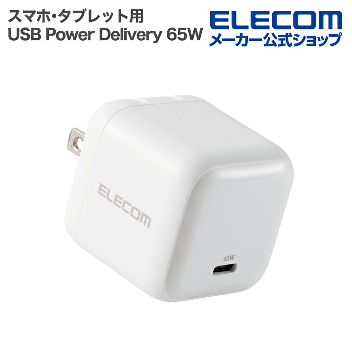 クリップ型AC充電器(67W/USB Type-C(TM)×2+USB-A×1) | エレコム