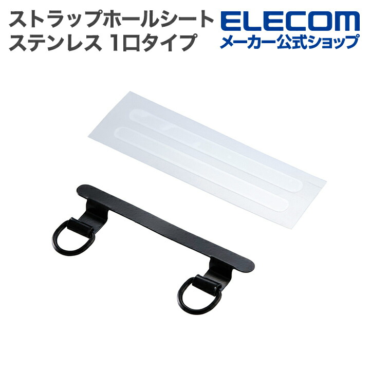 フィンガーストラップ(アルミライク) | エレコムダイレクトショップ