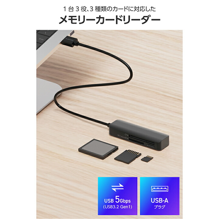 USB-Aケーブル付き メモリーカードリーダー | エレコムダイレクト