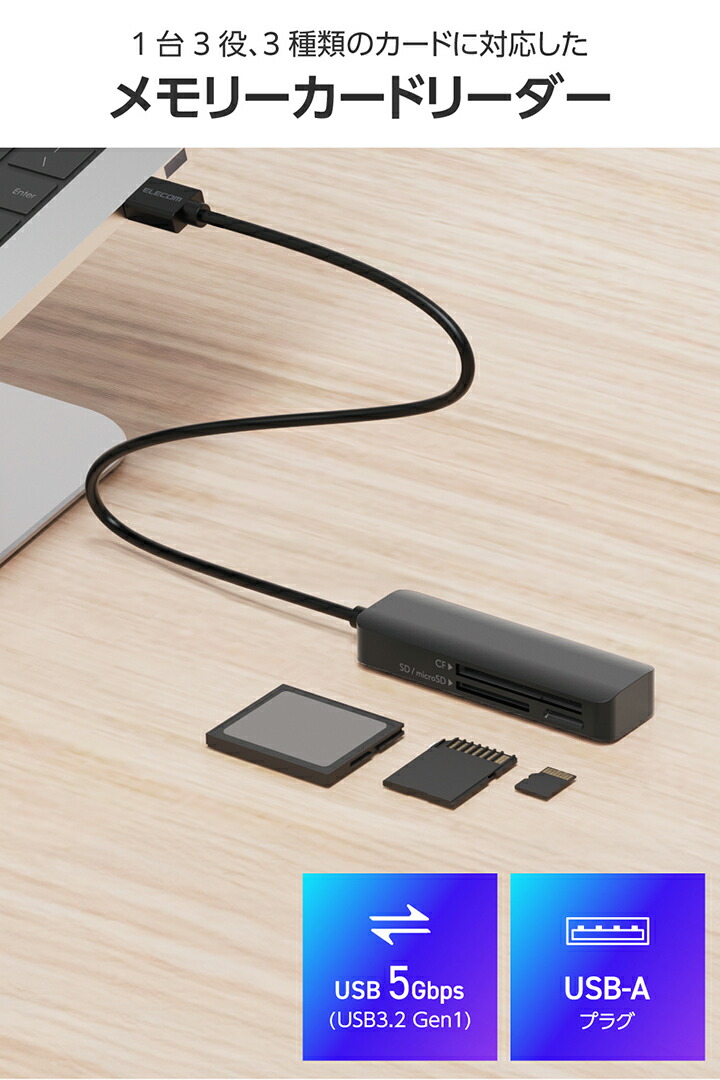 RECRUIT カードリーダー USBケーブル付 USB-Aケーブル付き メモリーカードリーダー | エレコムダイレクト