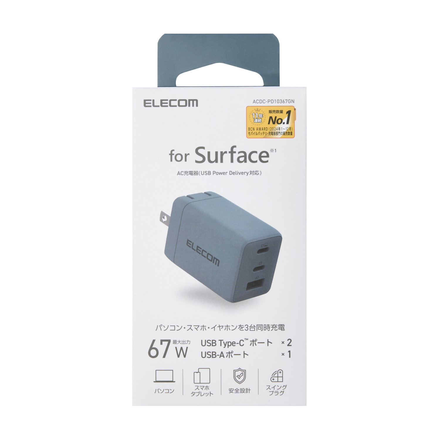 USB Power Delivery 67W AC充電器(C×2+A×1) | エレコムダイレクト