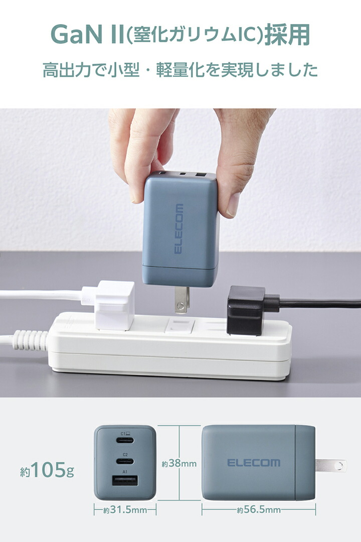 USB Power Delivery 67W AC充電器(C×2+A×1) | エレコムダイレクト