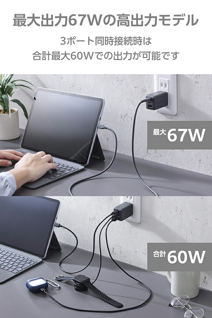 USB Power Delivery 67W AC充電器(C×2+A×1) | エレコムダイレクト