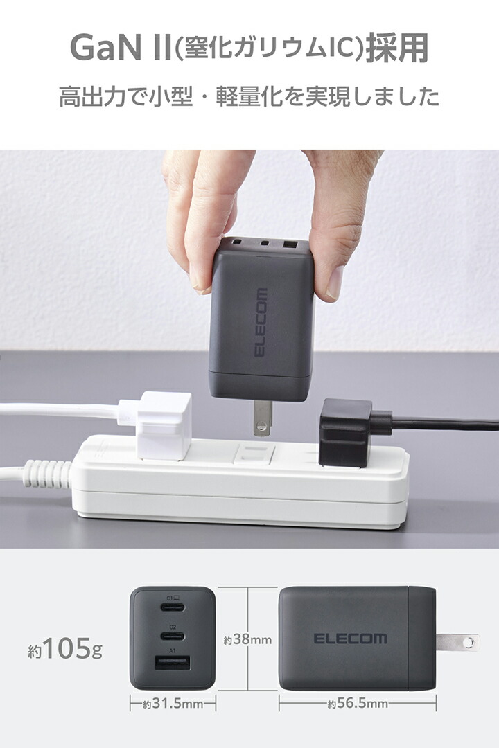ENVIIRON 美顔器 充電器・ケース付き USB Power Delivery 67W AC充電器(C×2+A×1) | エレコムダイレクト