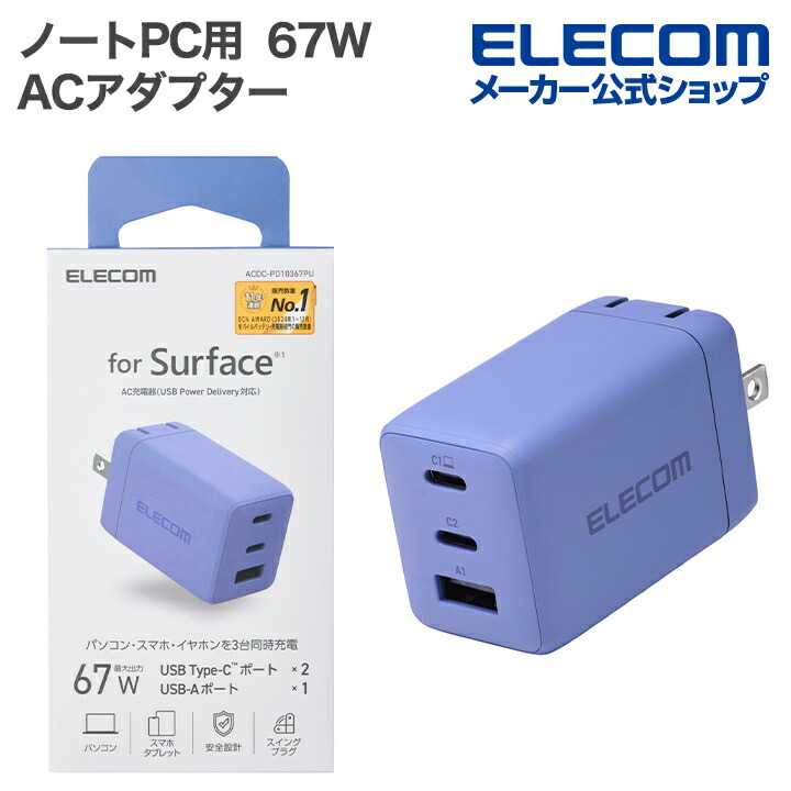 USB Power Delivery 65W キューブAC充電器(C×2) | エレコムダイレクト