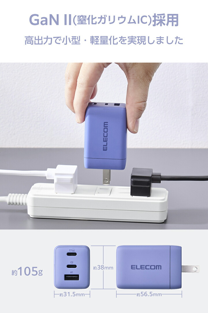 USB Power Delivery 67W AC充電器(C×2+A×1) | エレコムダイレクト