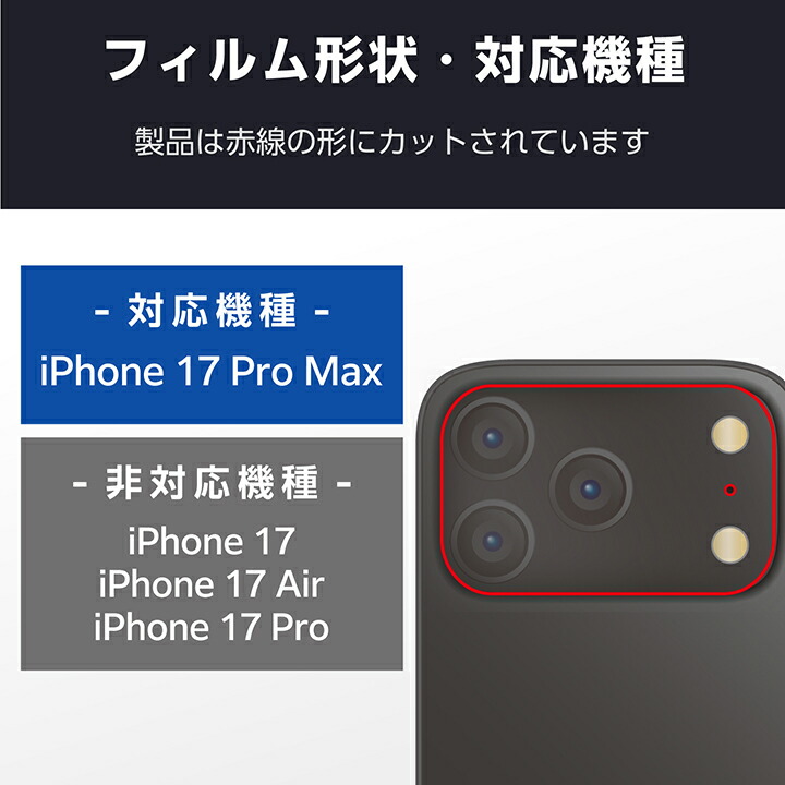 iPhone 17 Pro Max カメラレンズカバー ガラス | エレコムダイレクト