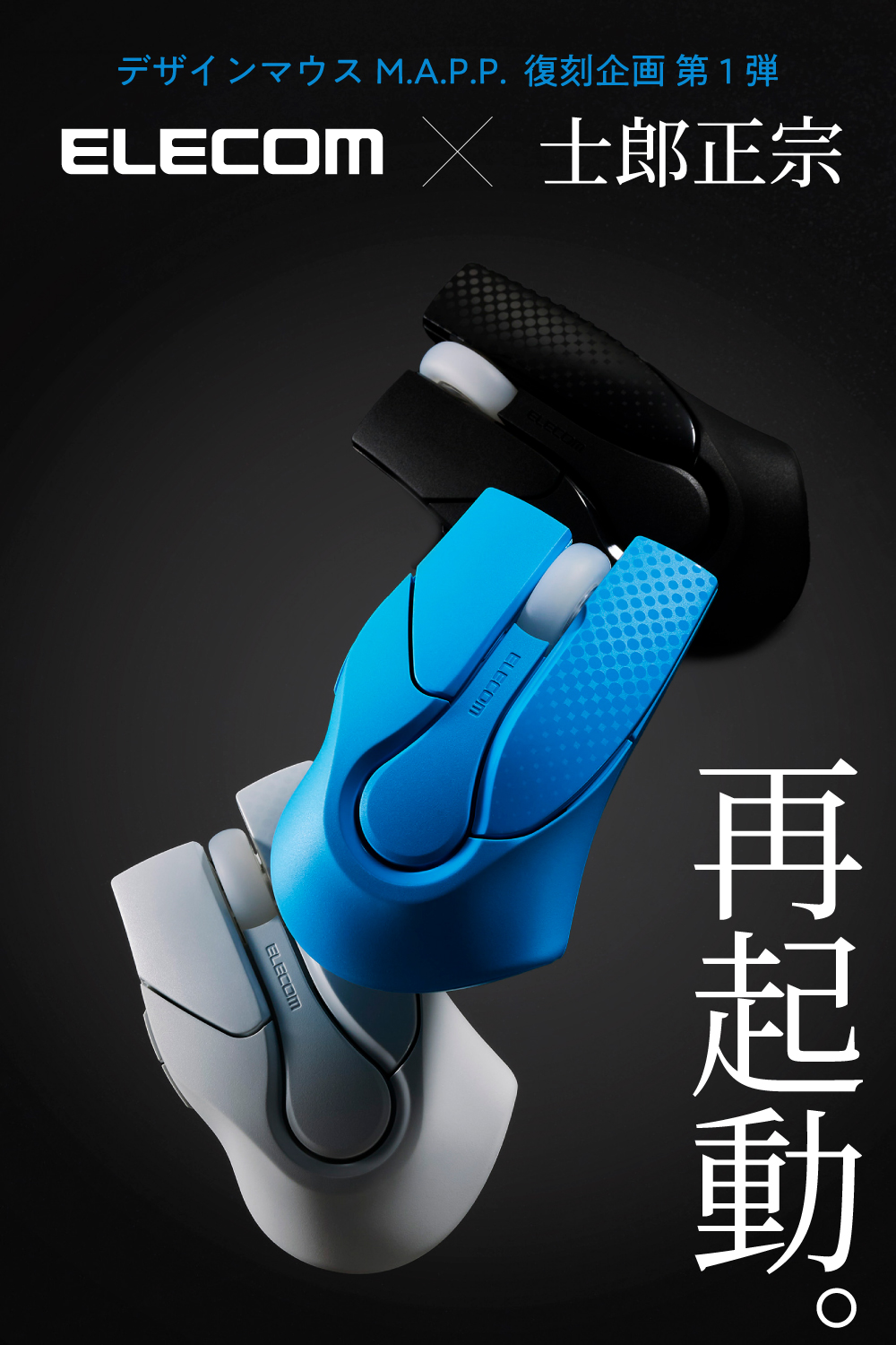 cemoさま専用 士郎正宗 復刻デザインマウス/Bluetooth | エレコムダイレクトショップ