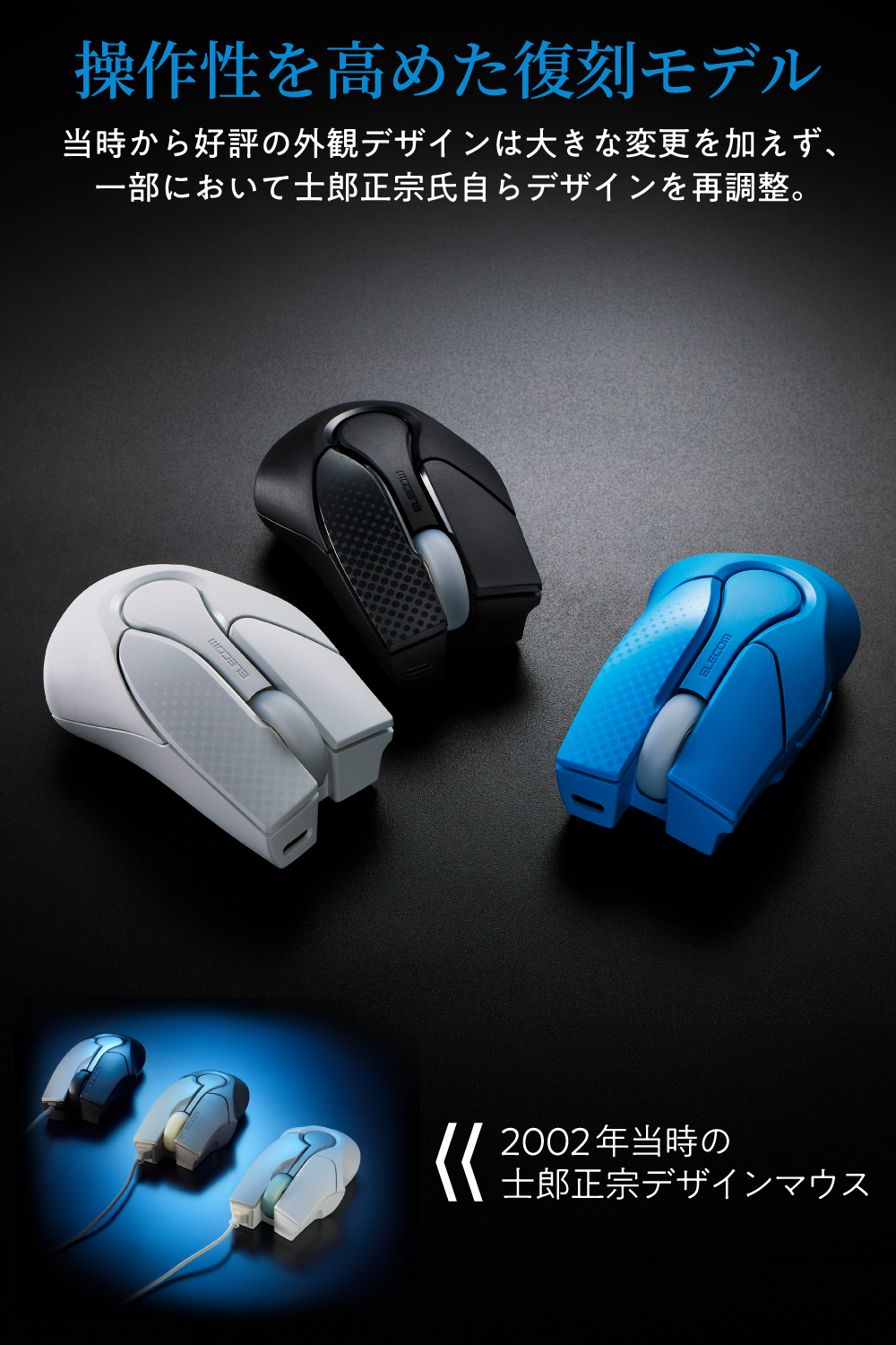 ELECOM カトキハジメ デザイン 光学マウス エレコム、士郎正宗/カトキハジメデザインマウスを販売開始