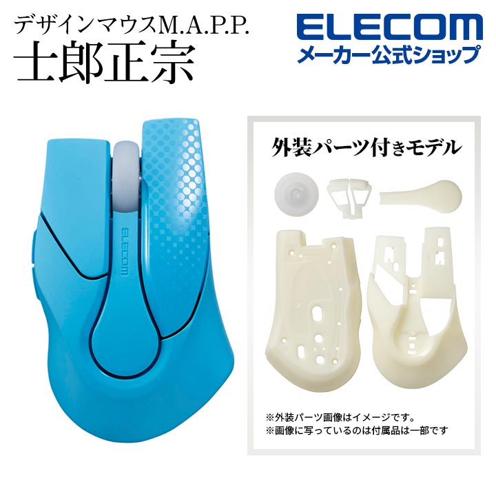士郎正宗氏デザインマウスM.A.P.P. | エレコムダイレクトショップ本店