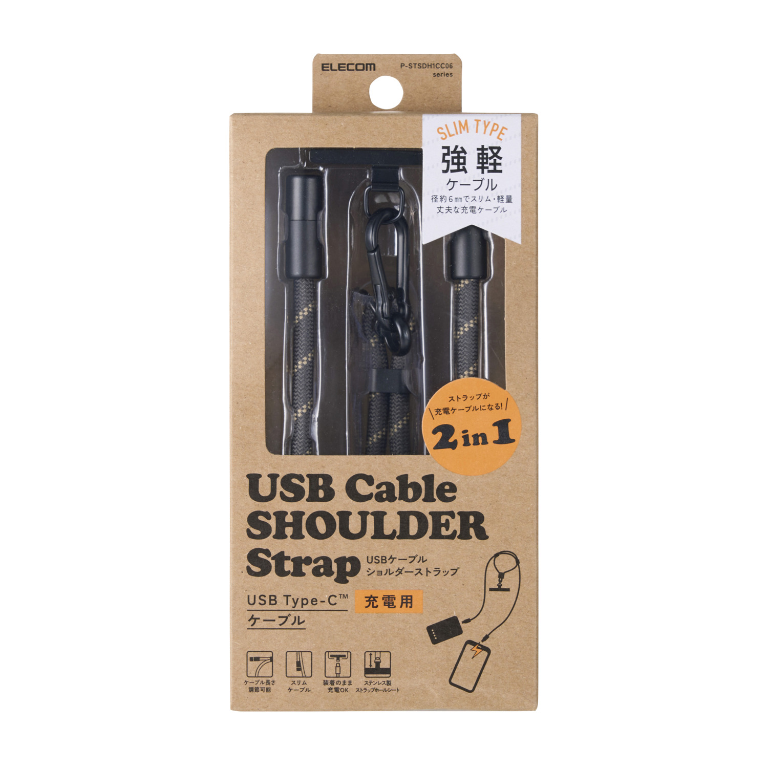 充電ケーブルショルダーストラップ | エレコムダイレクトショップ本店