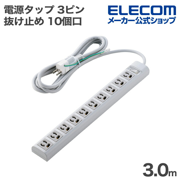 一括スイッチ付き上面5口+側面5口タップ1.0m | エレコムダイレクト
