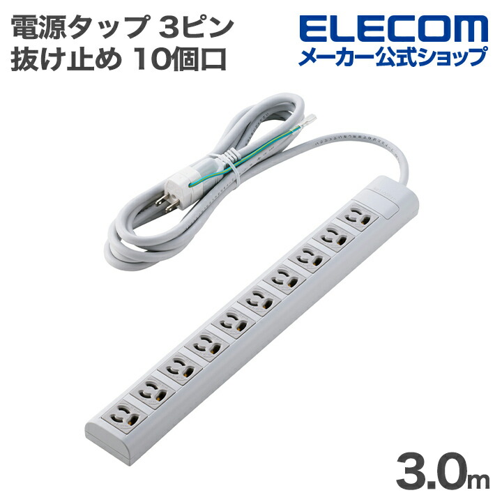 一括＆個別スイッチ付 省エネタップ | エレコムダイレクトショップ本店