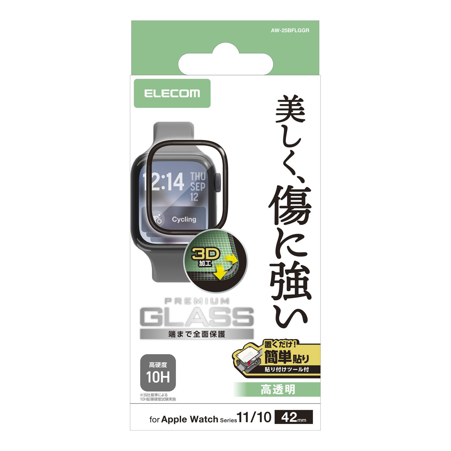 フルカバーガラスフィルム 高透明 指紋防止 貼付ツール付 | エレコム