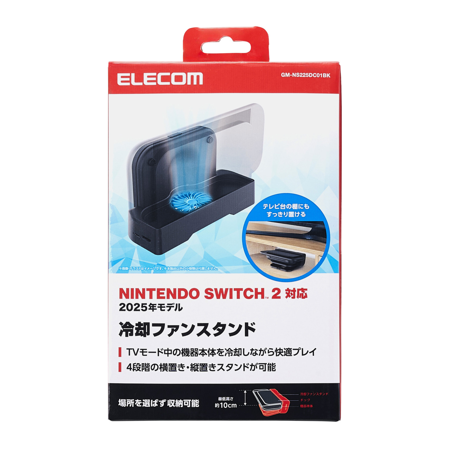 NINTENDO SWITCH(TM) 2 冷却ファンスタンド | エレコムダイレクト