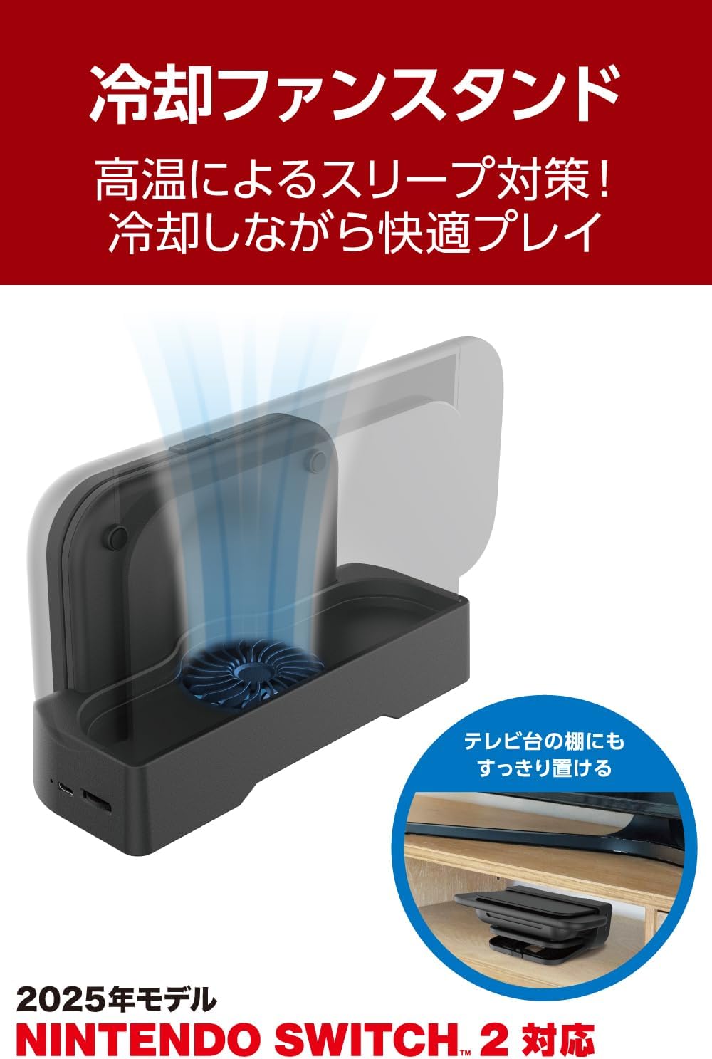 NINTENDO SWITCH(TM) 2 冷却ファンスタンド | エレコムダイレクト