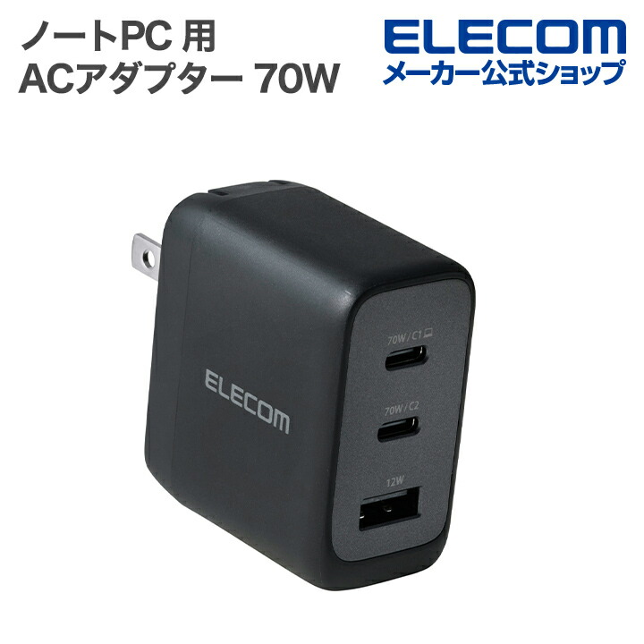 コンパクトAC充電器(1A/Aポート×1） | エレコムダイレクトショップ本店