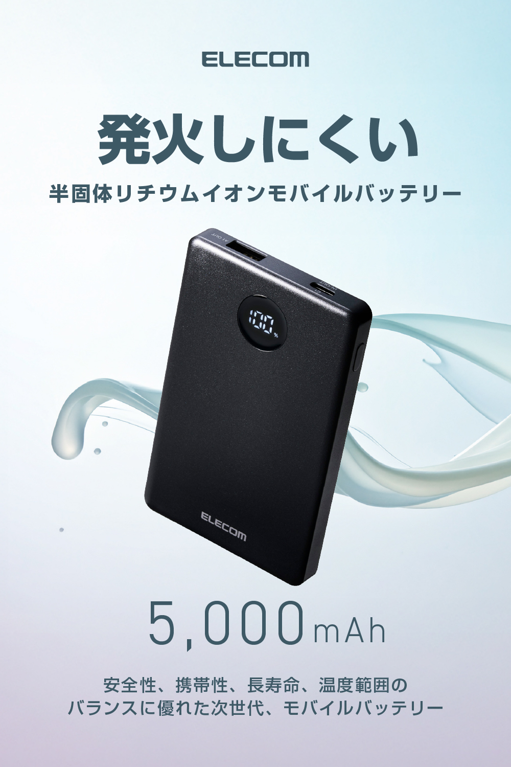 半固体モバイルバッテリー(5000mAh/22.5W) | エレコムダイレクト
