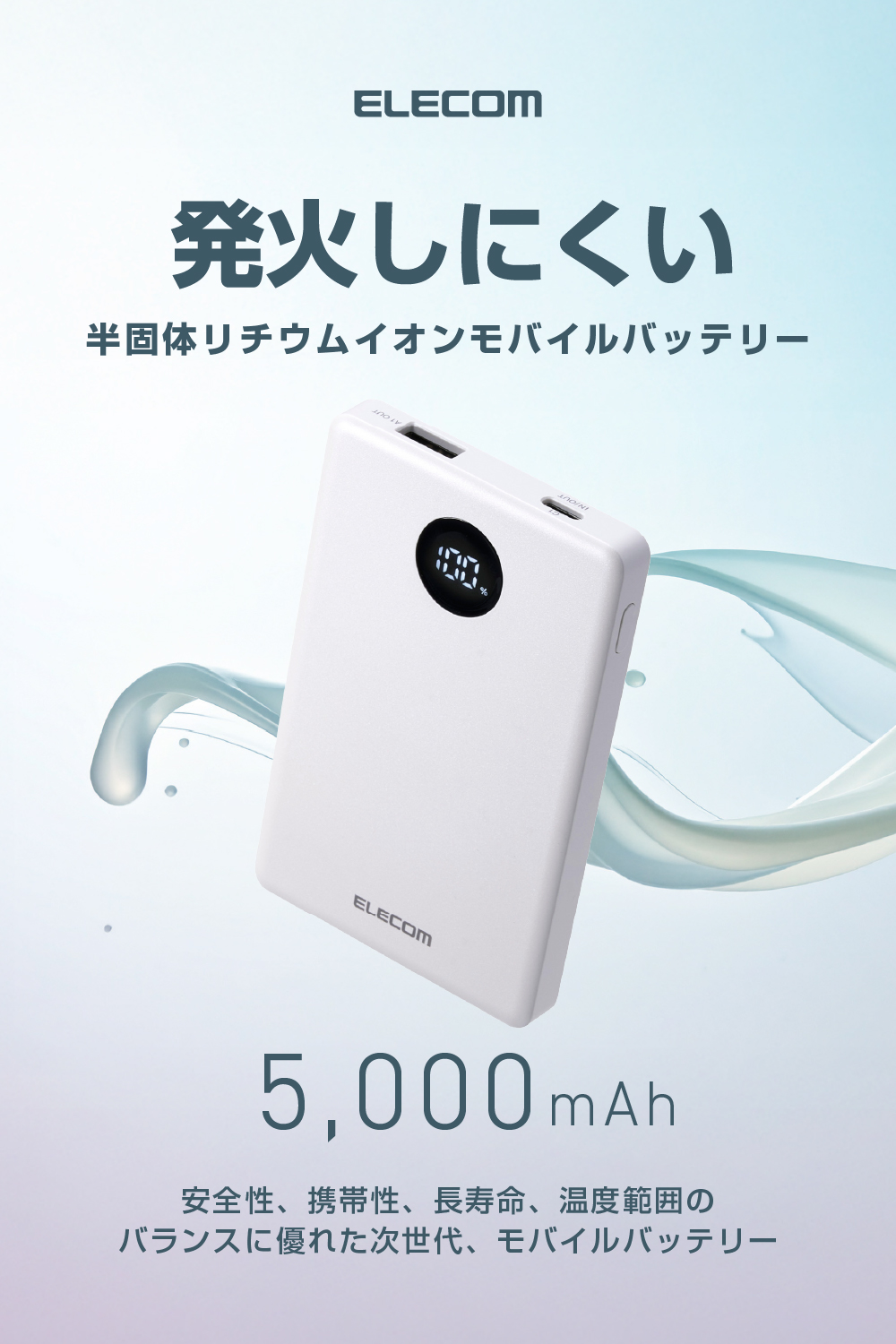 半固体モバイルバッテリー(5000mAh/22.5W) | エレコムダイレクト