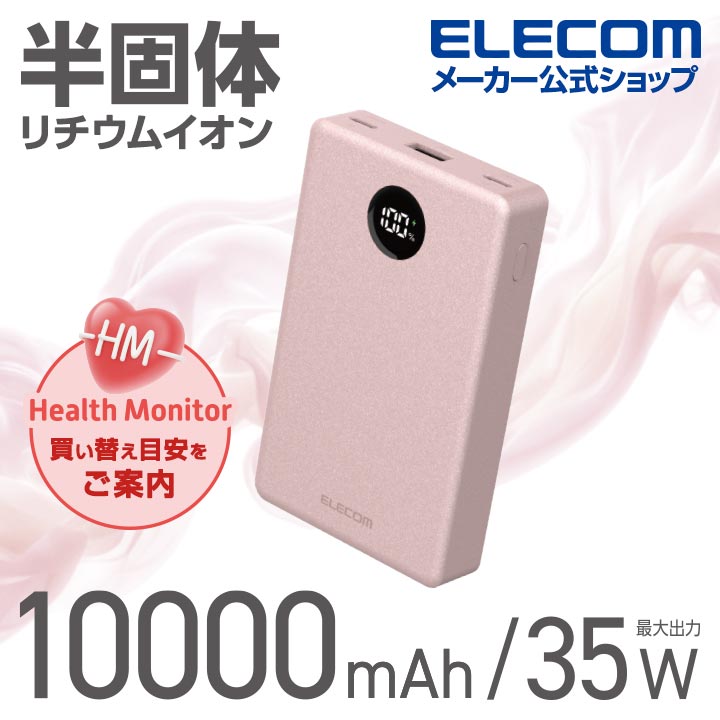 モバイルバッテリー（モバイル充電器）一覧ページ コンパクトモデル