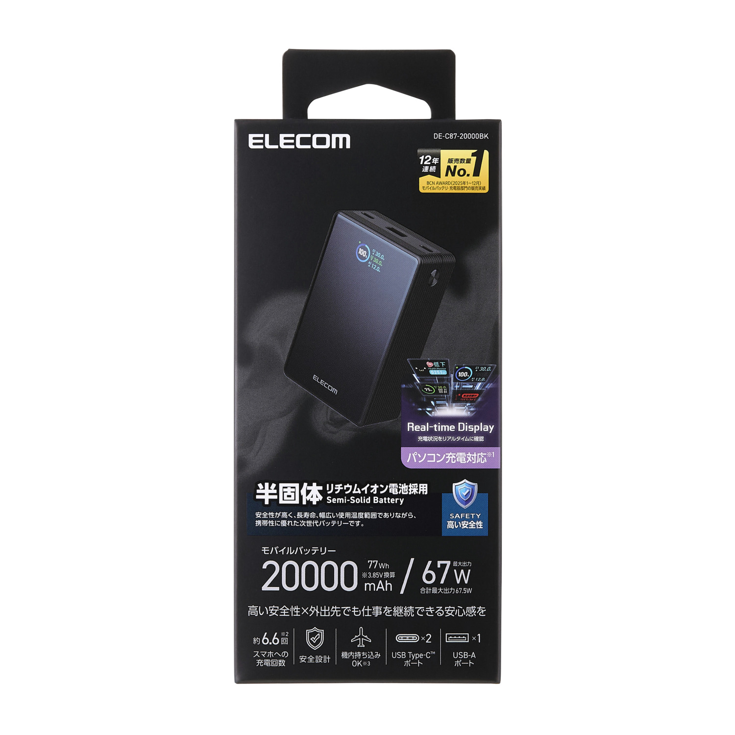 半固体モバイルバッテリー(20000mAh/67W) | エレコムダイレクト